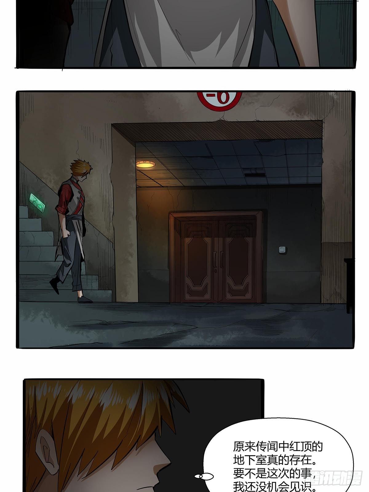 第六十八话：红顶新秀-第71话