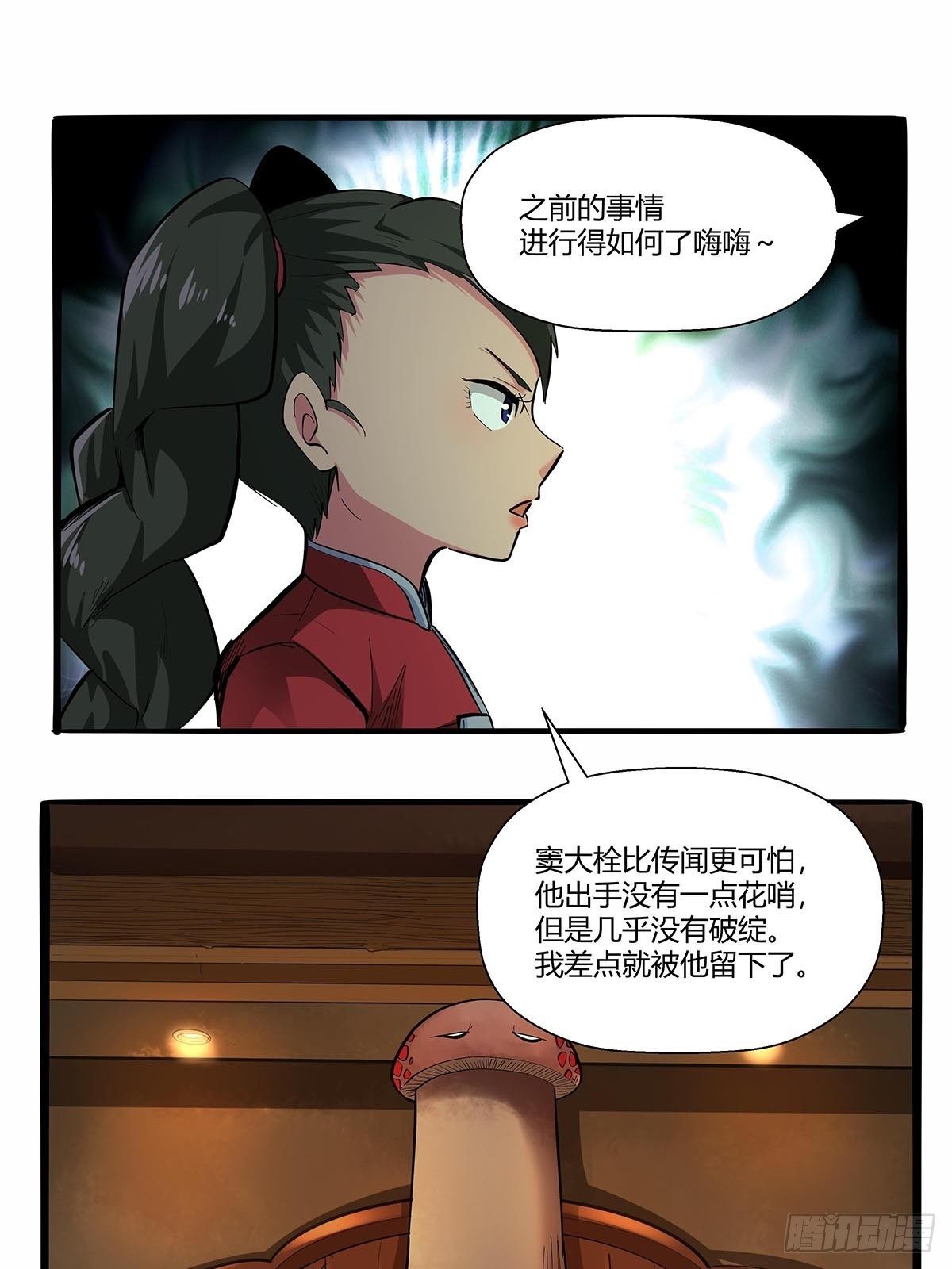 第六十八话：红顶新秀-第71话
