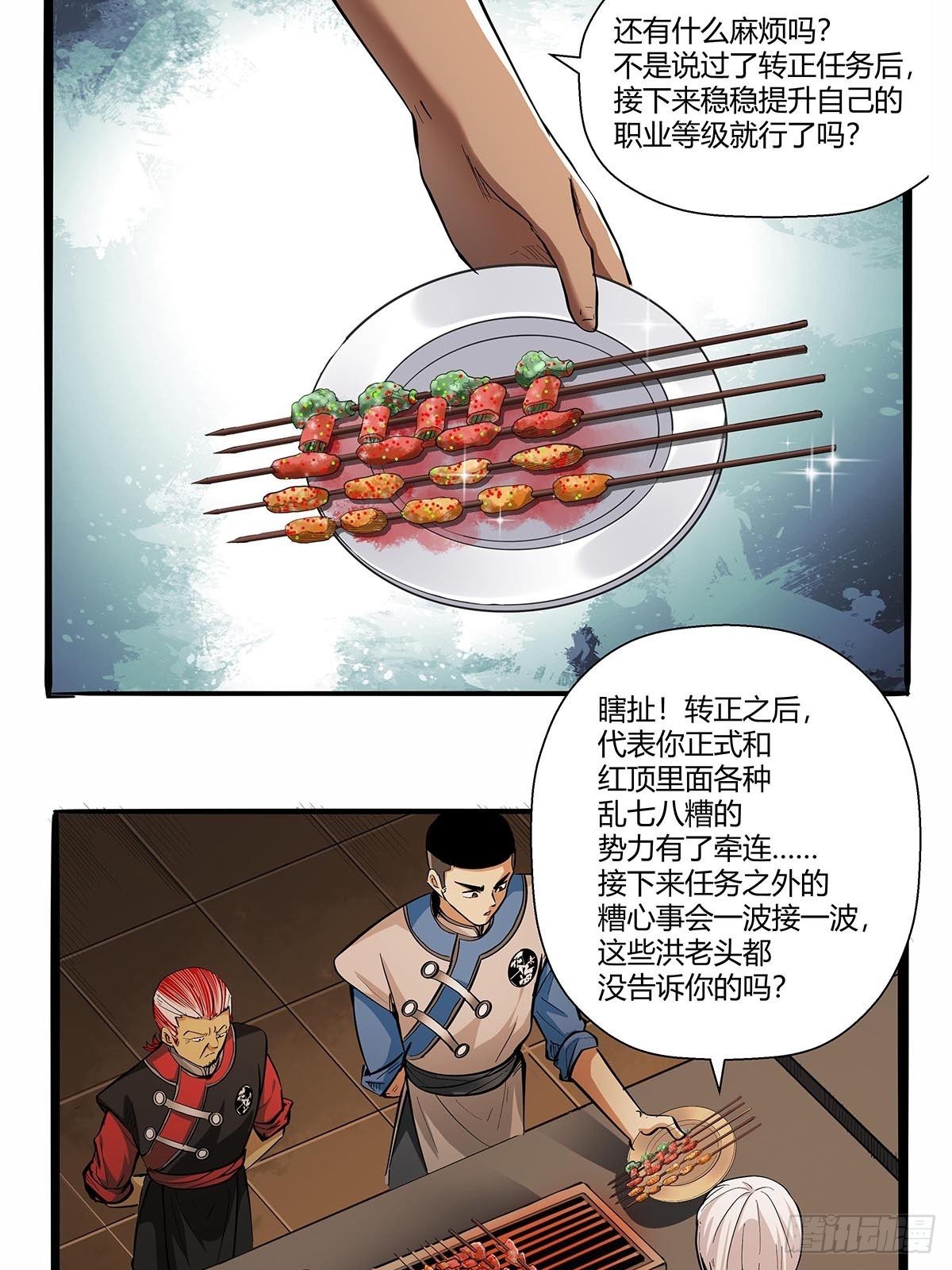 第六十八话：红顶新秀-第71话