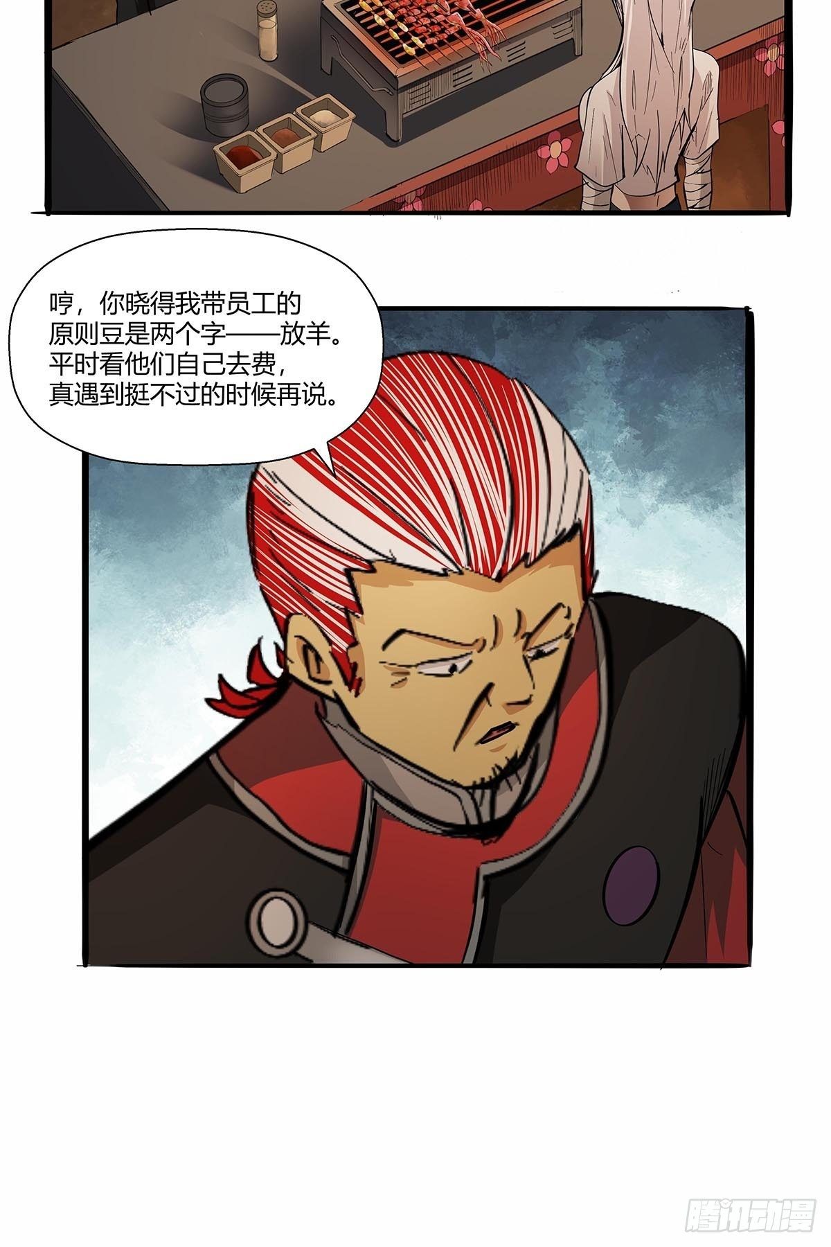 第六十八话：红顶新秀-第71话