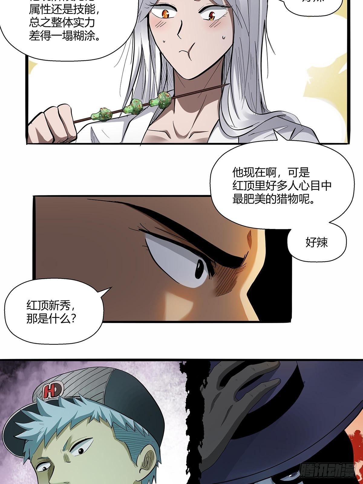 第六十八话：红顶新秀-第71话