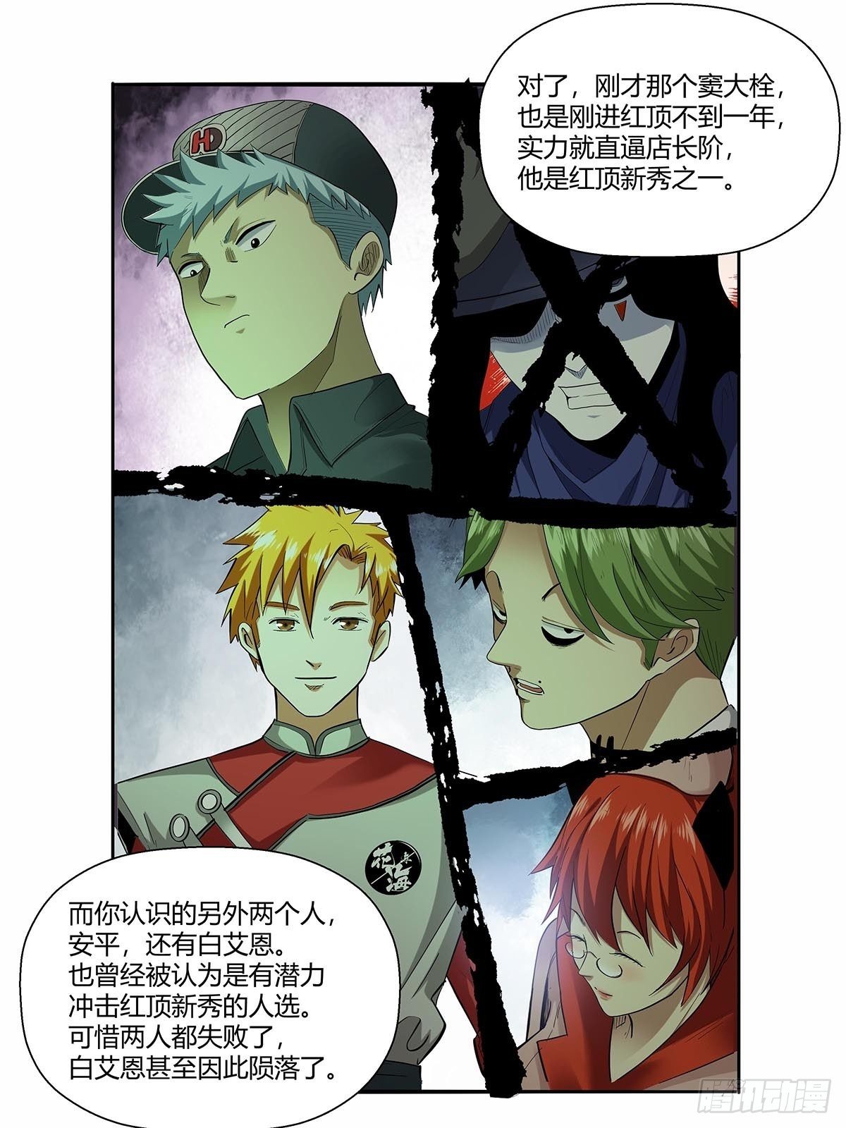 第六十八话：红顶新秀-第71话