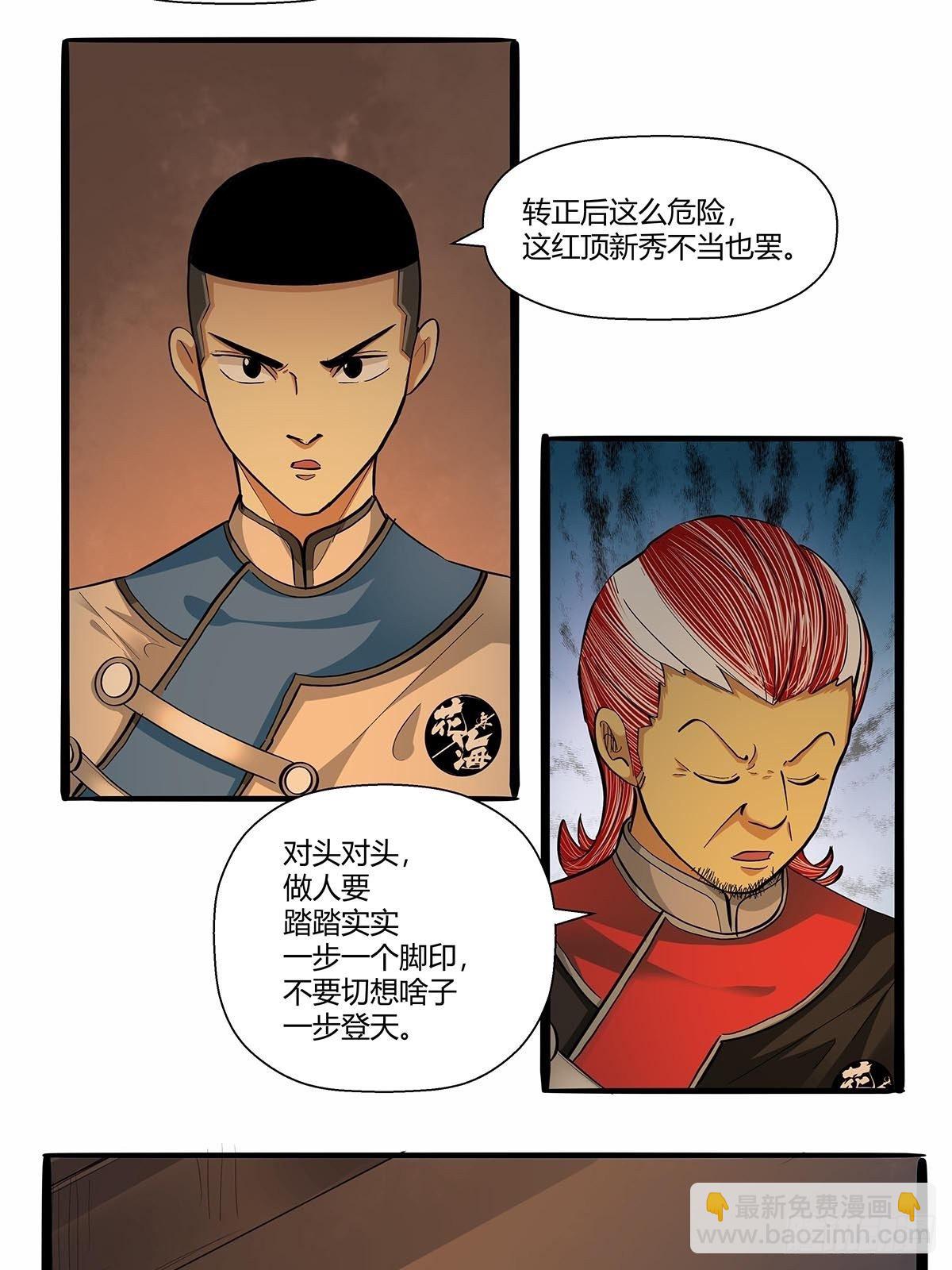 第六十八话：红顶新秀-第71话