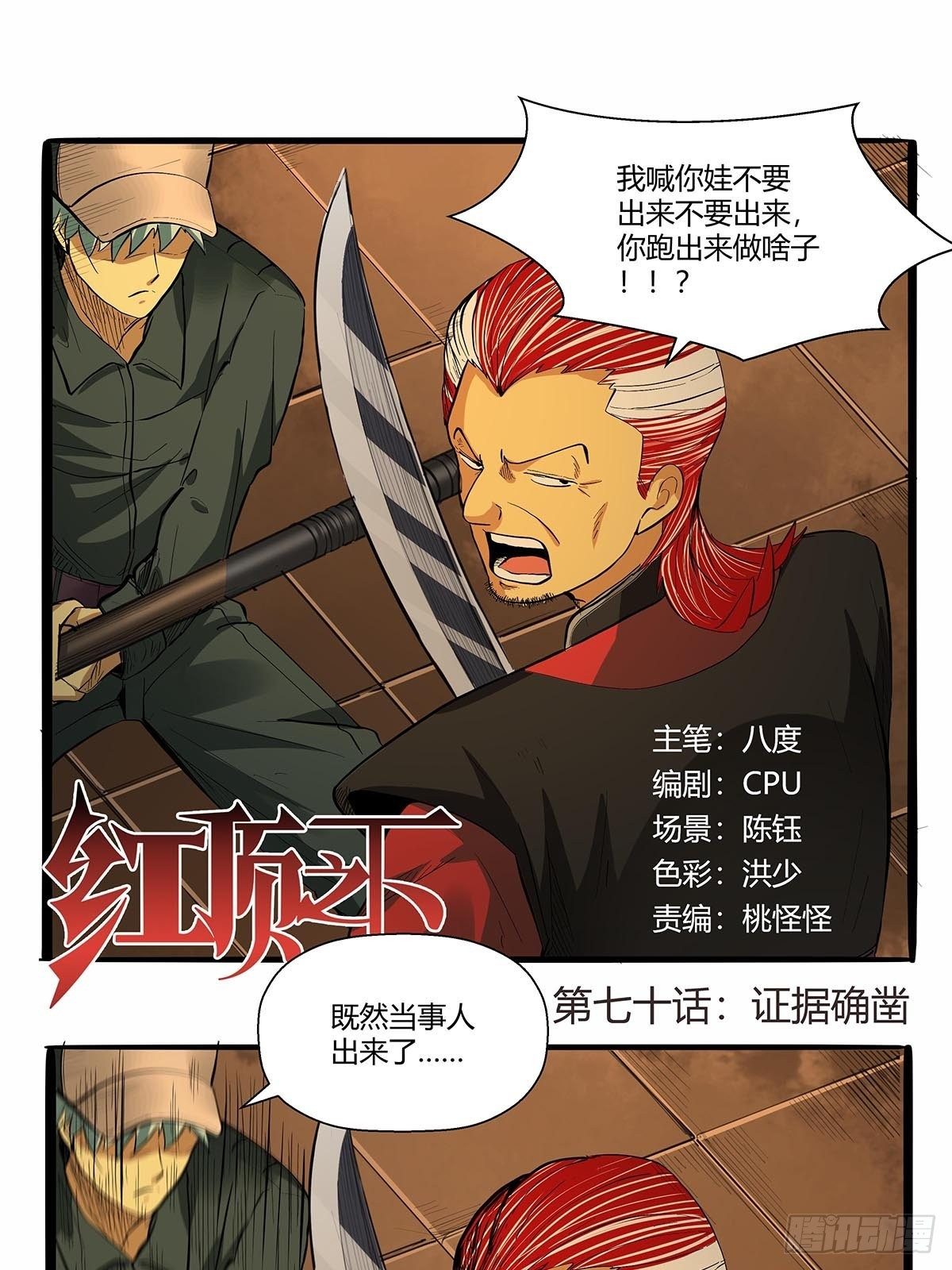 第七十话：证据确凿-第73话