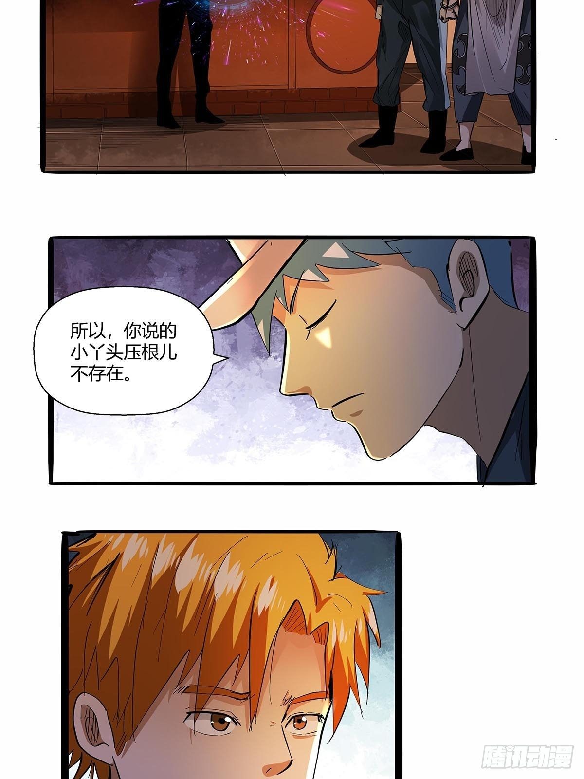 第七十话：证据确凿-第73话