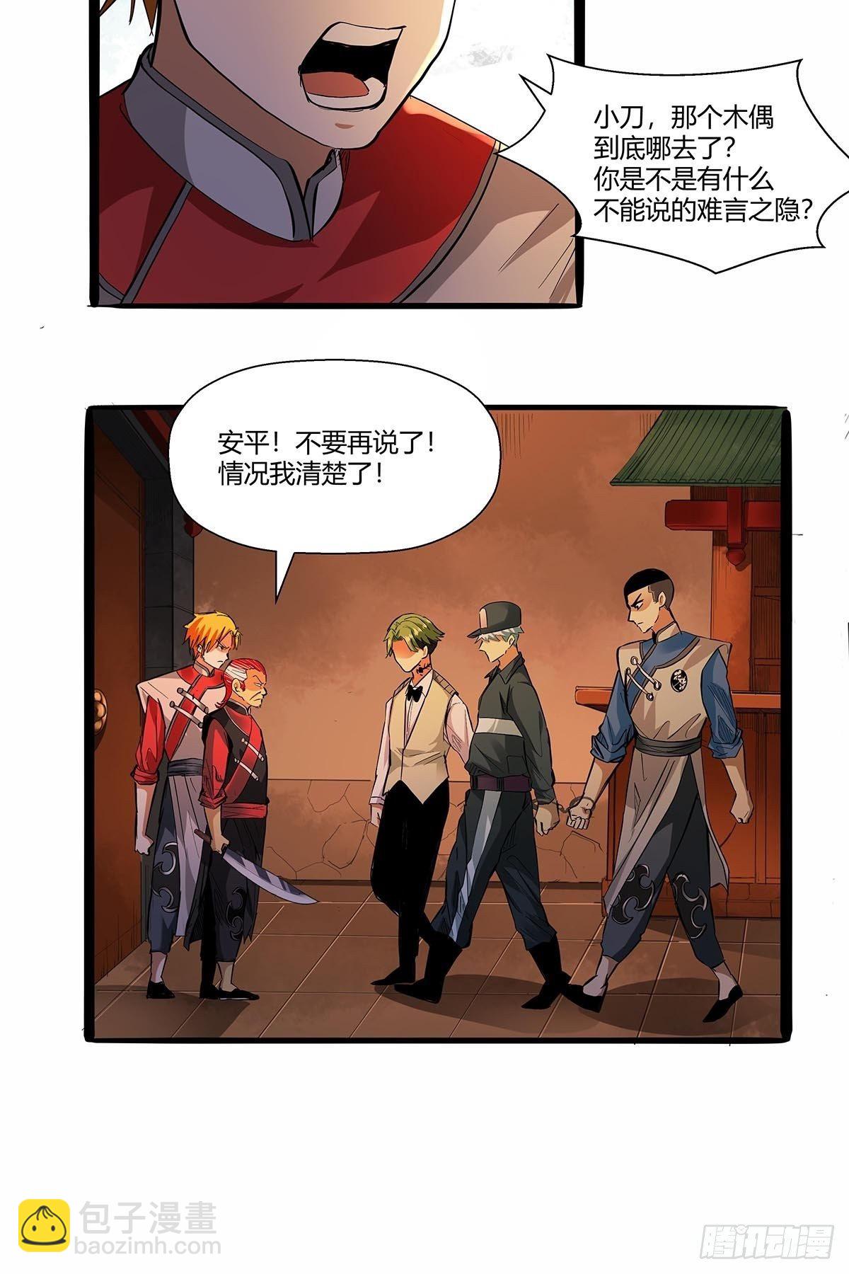 第七十话：证据确凿-第73话