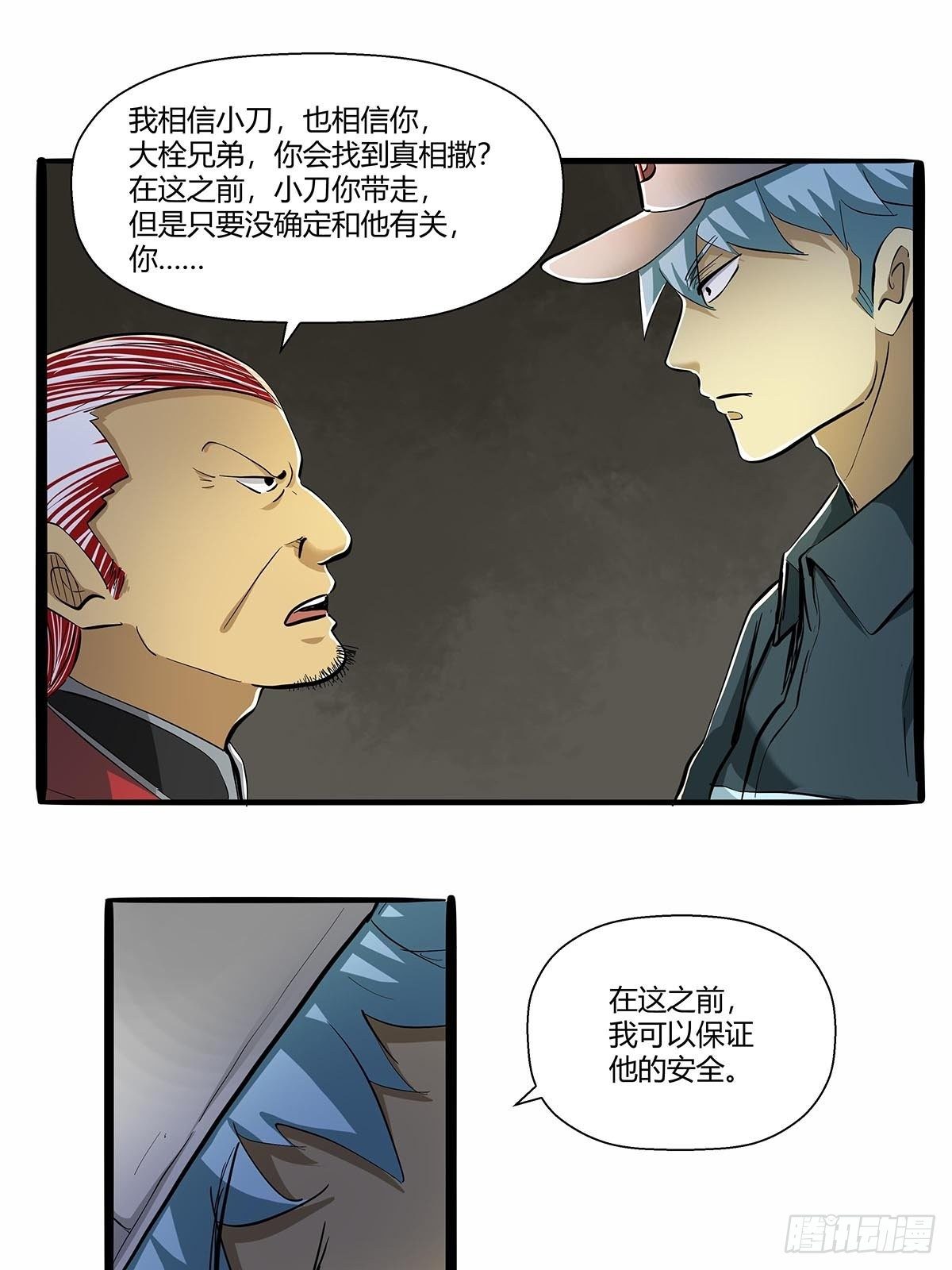 第七十话：证据确凿-第73话