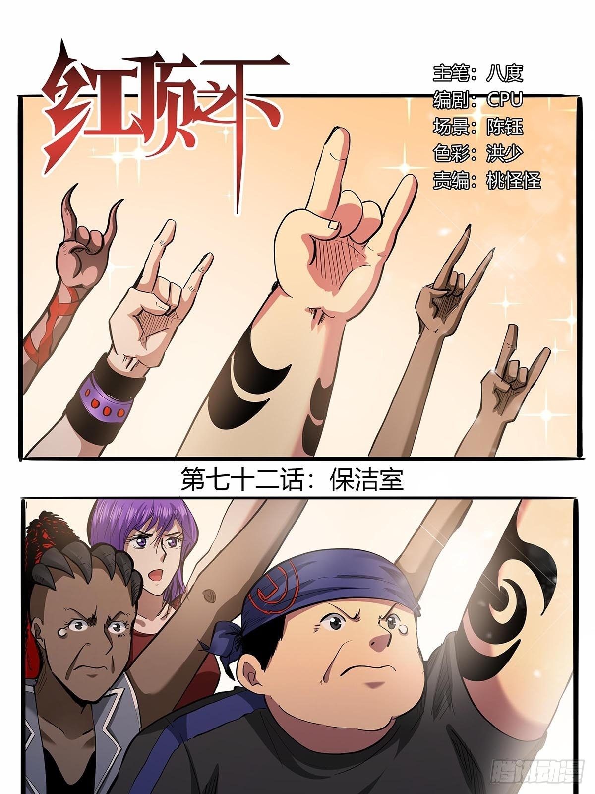 第七十二话：保洁室-第75话