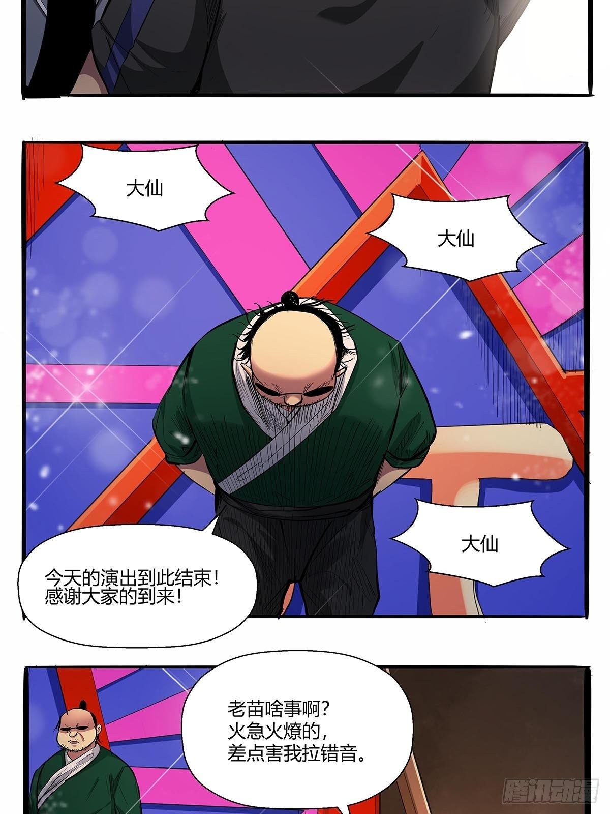 第七十二话：保洁室-第75话