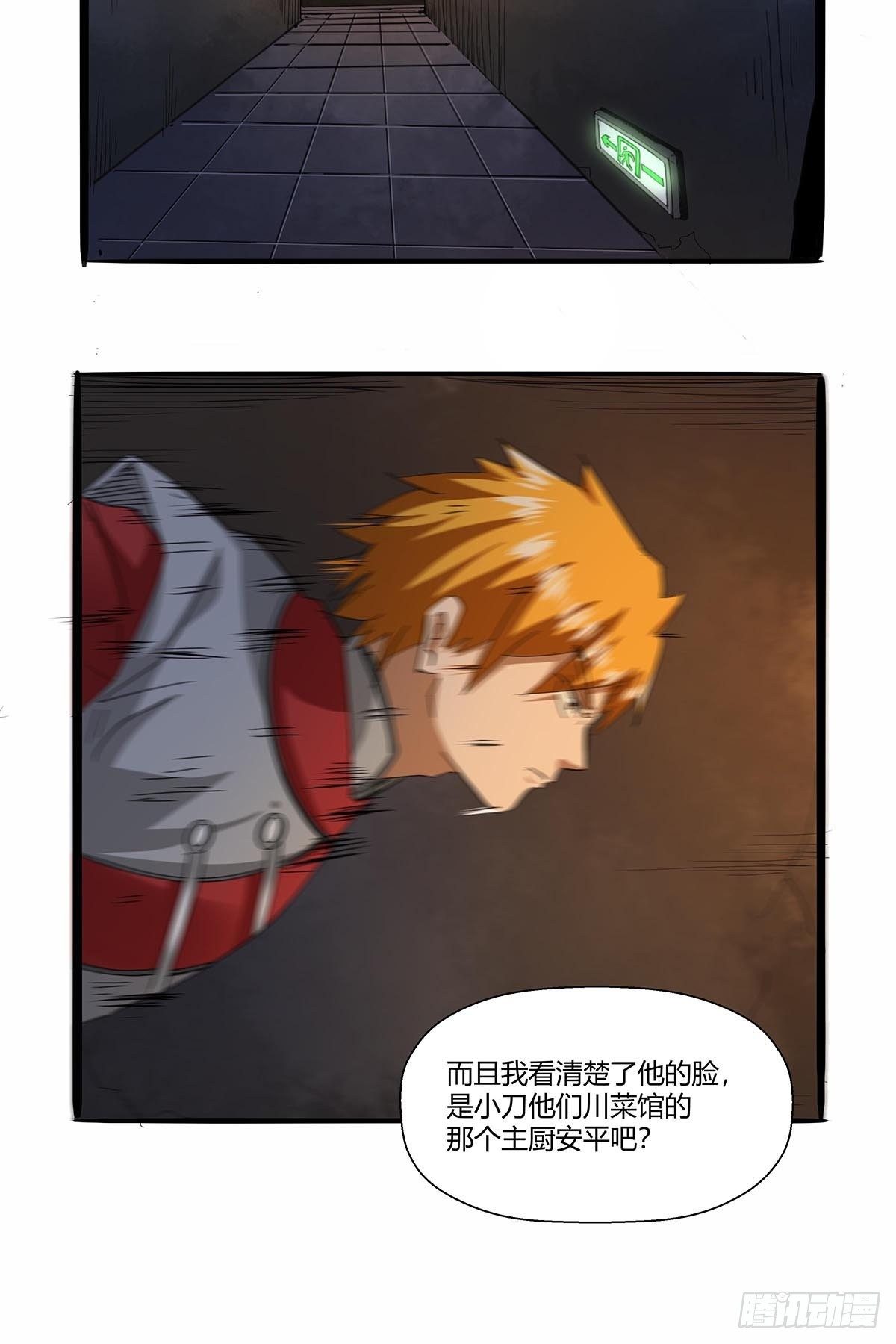 第七十二话：保洁室-第75话