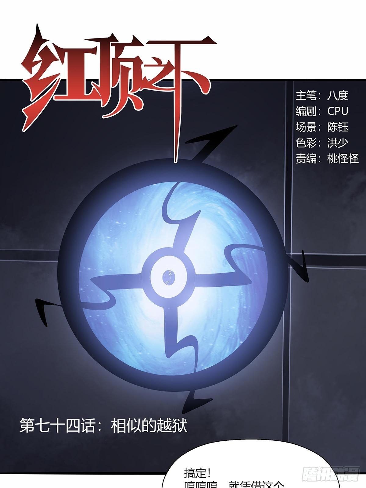 第七十四话：相似的越狱-第77话