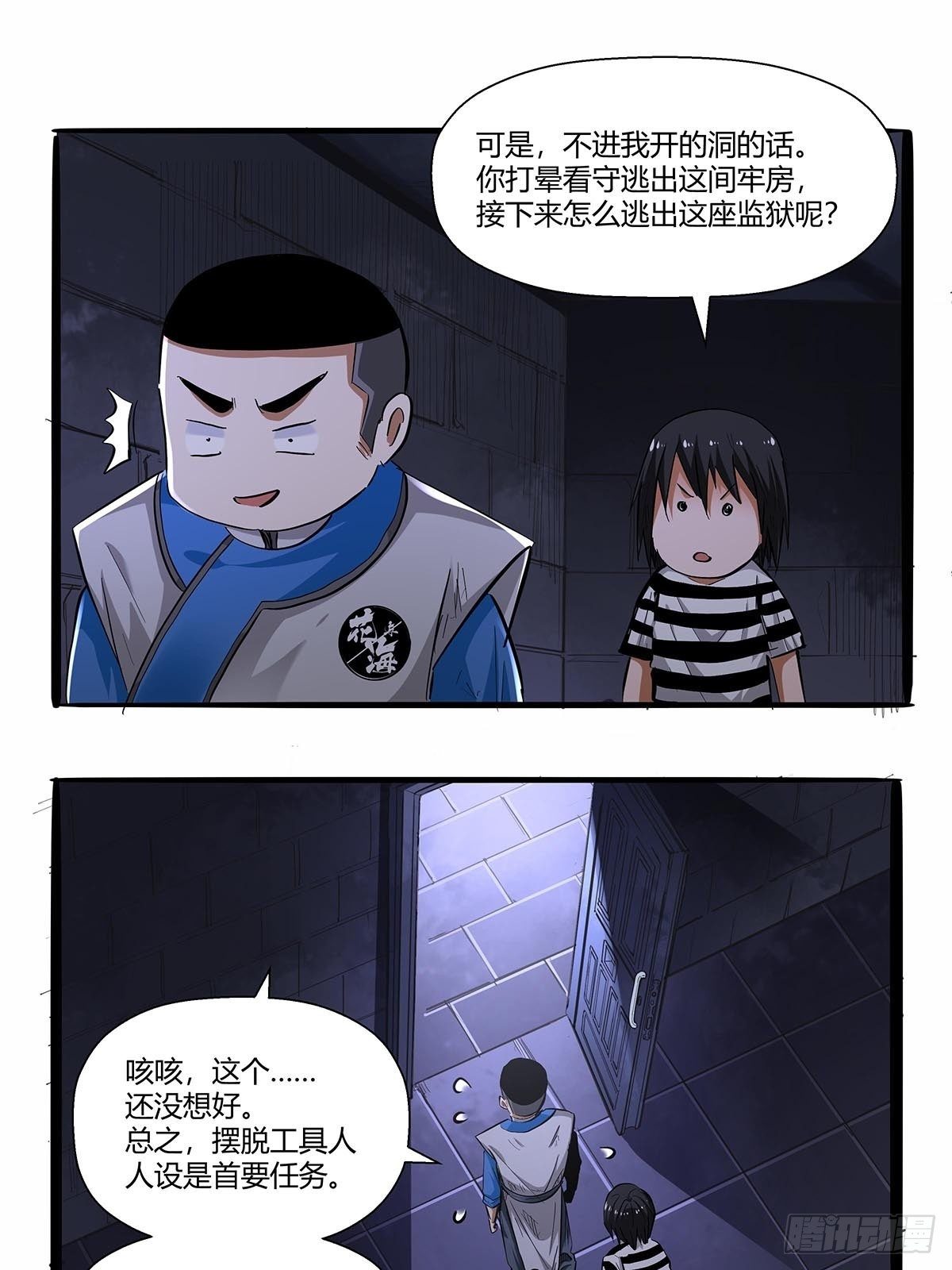 第七十四话：相似的越狱-第77话