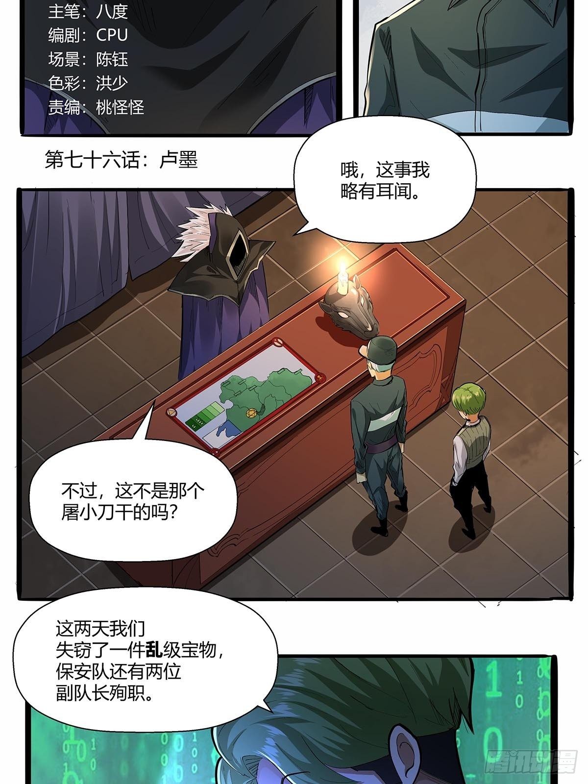 第七十六话：卢墨-第79话