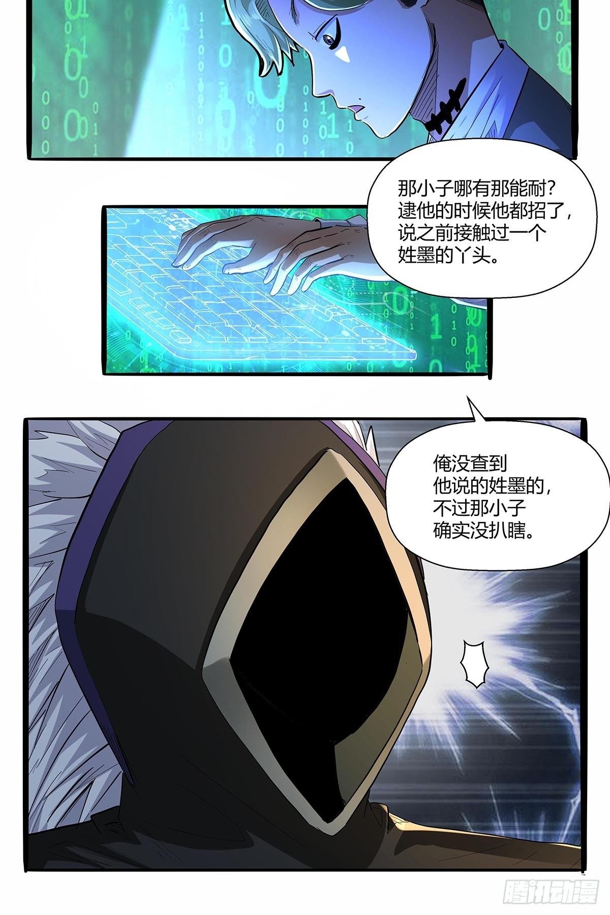 第七十六话：卢墨-第79话