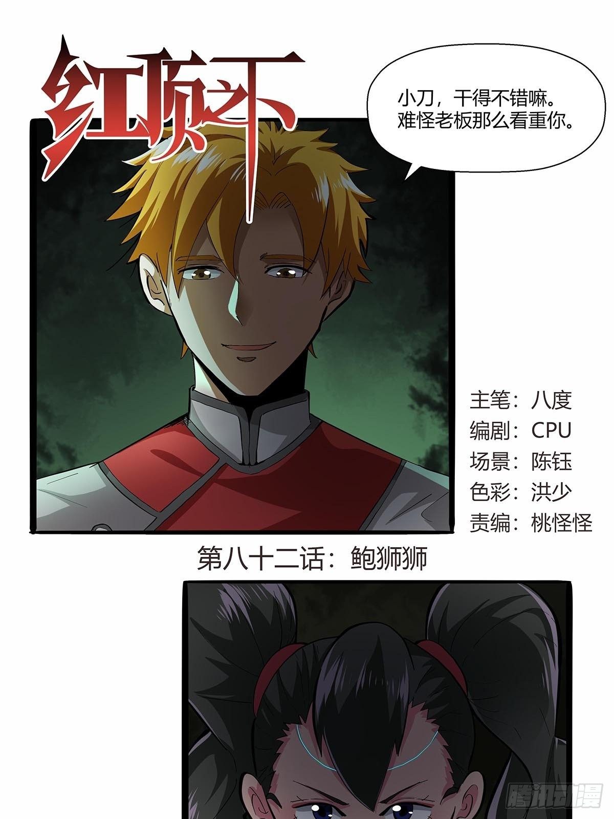 第八十二话：鲍狮狮-第85话