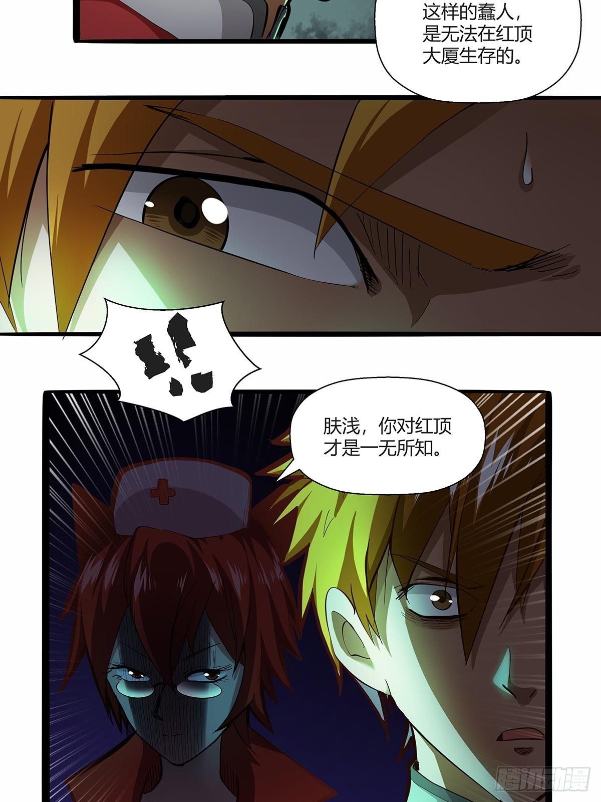 第八十二话：鲍狮狮-第85话