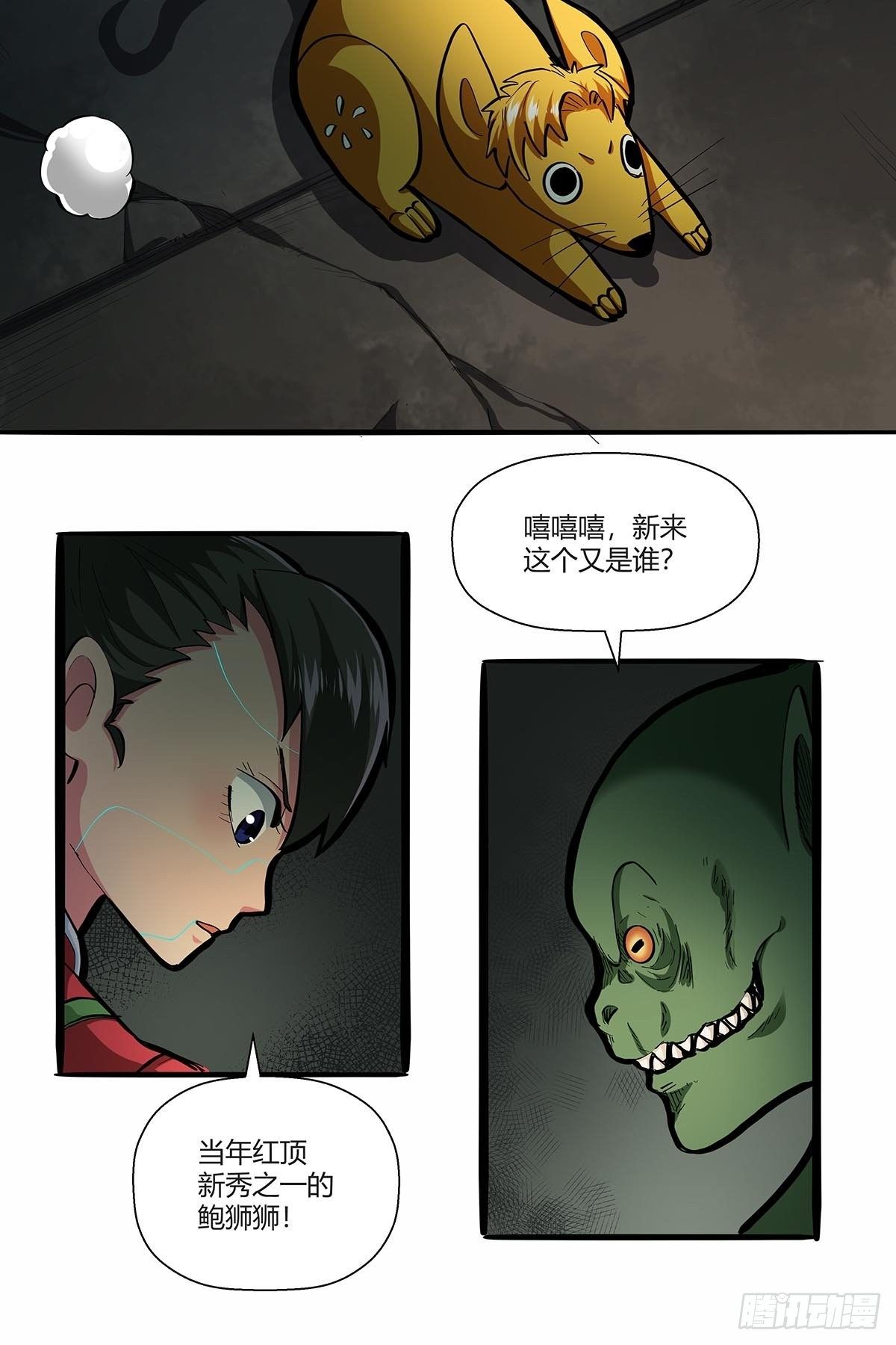 第八十二话：鲍狮狮-第85话