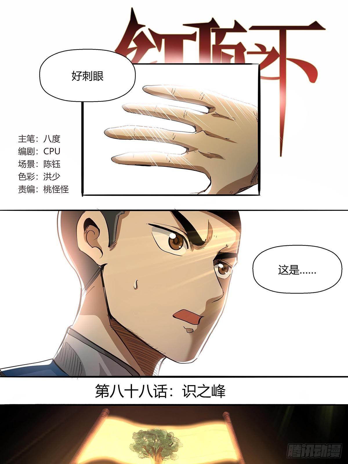 第八十八话：识之峰-第91话