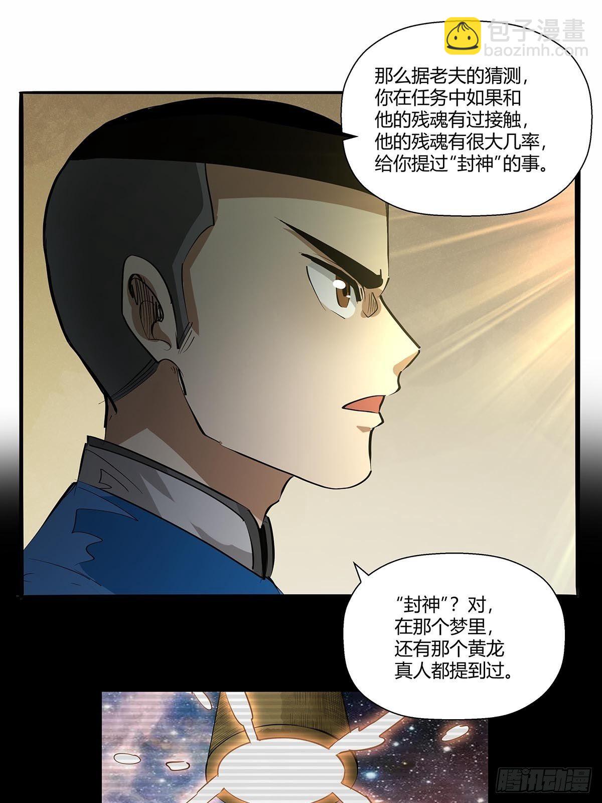 第八十八话：识之峰-第91话