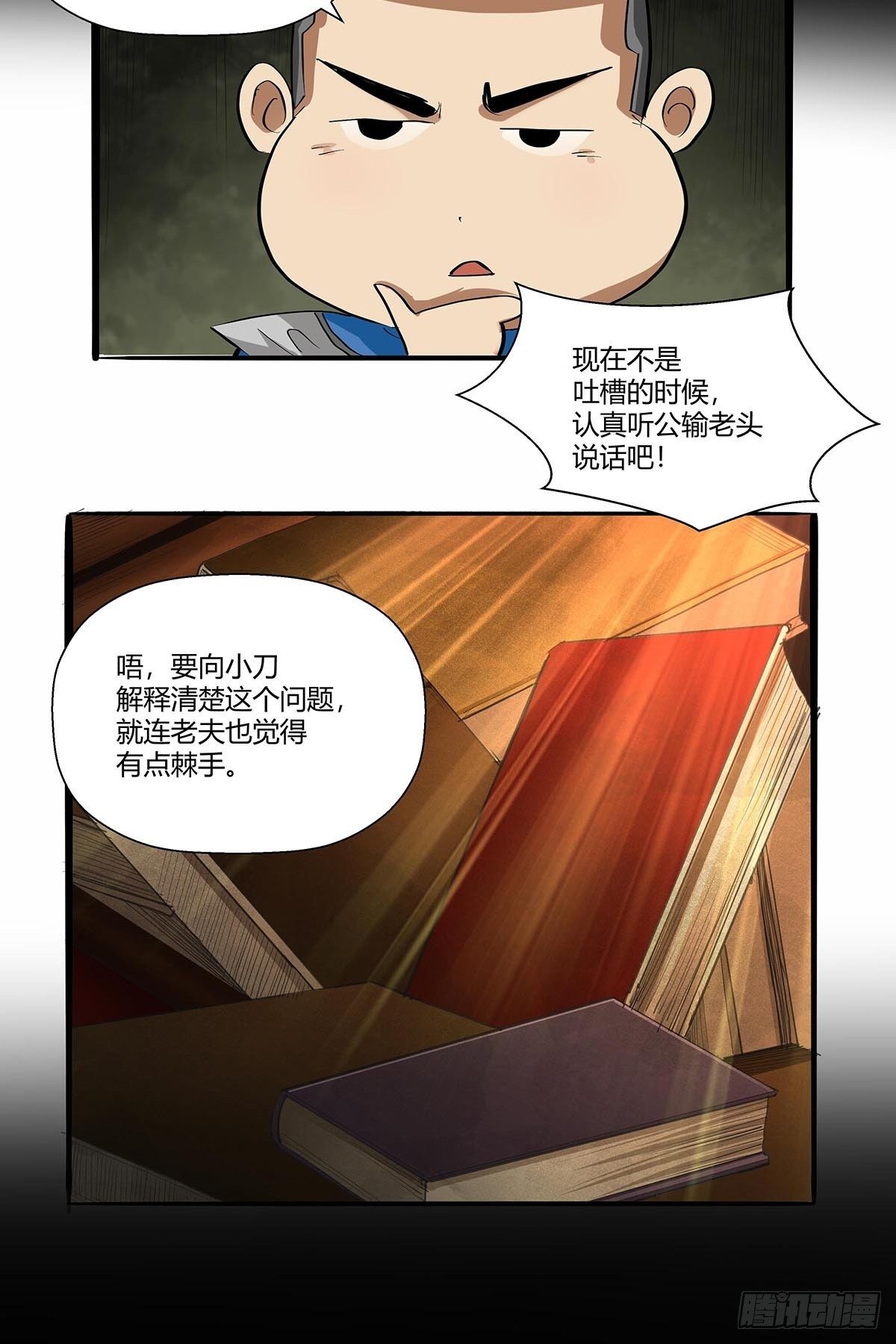 第八十八话：识之峰-第91话