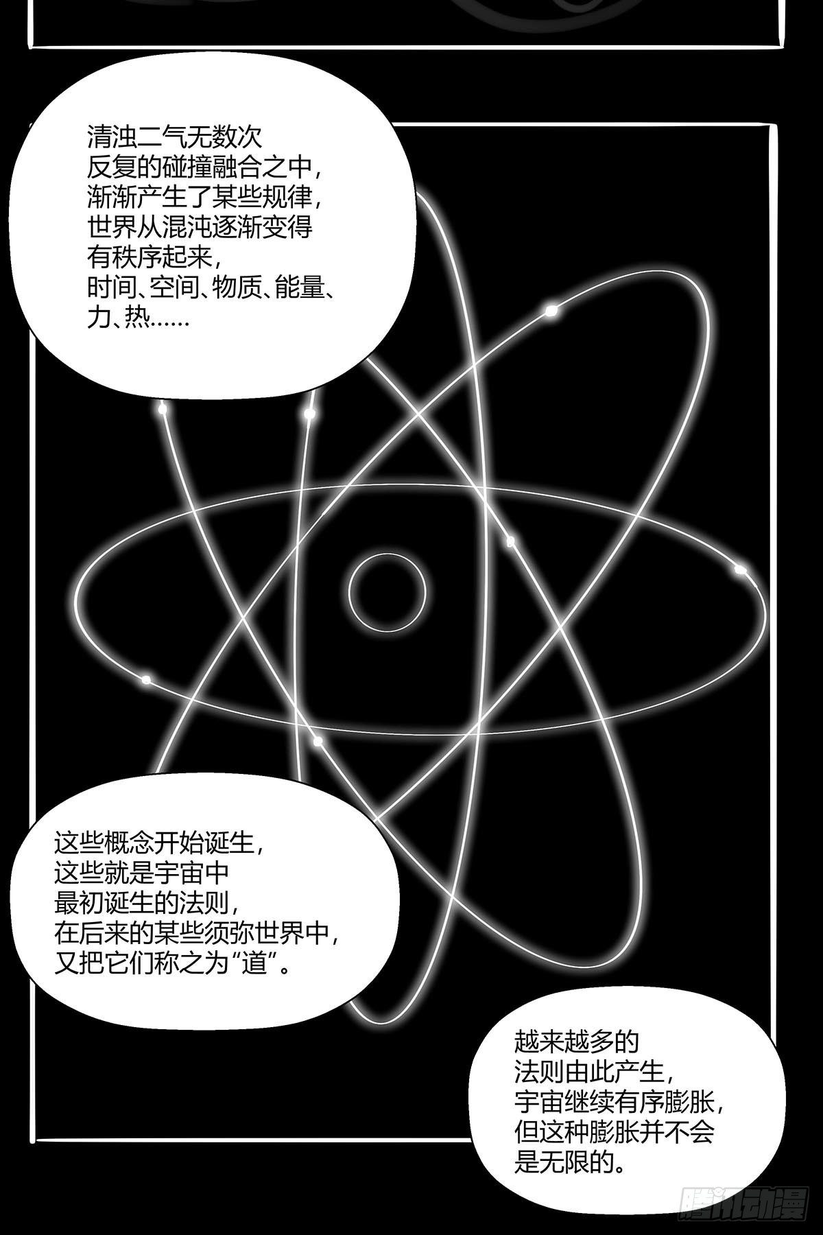 第八十八话：识之峰-第91话