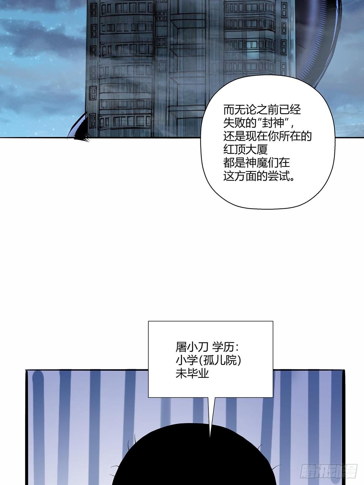 第八十八话：识之峰-第91话