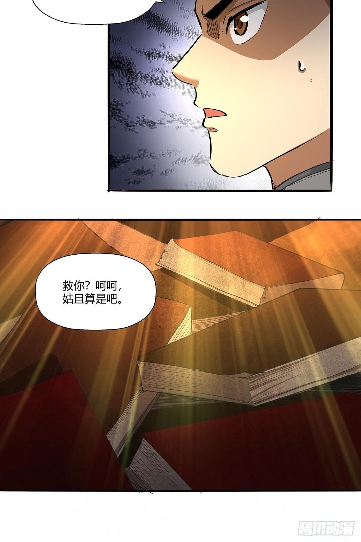 第八十八话：识之峰-第91话