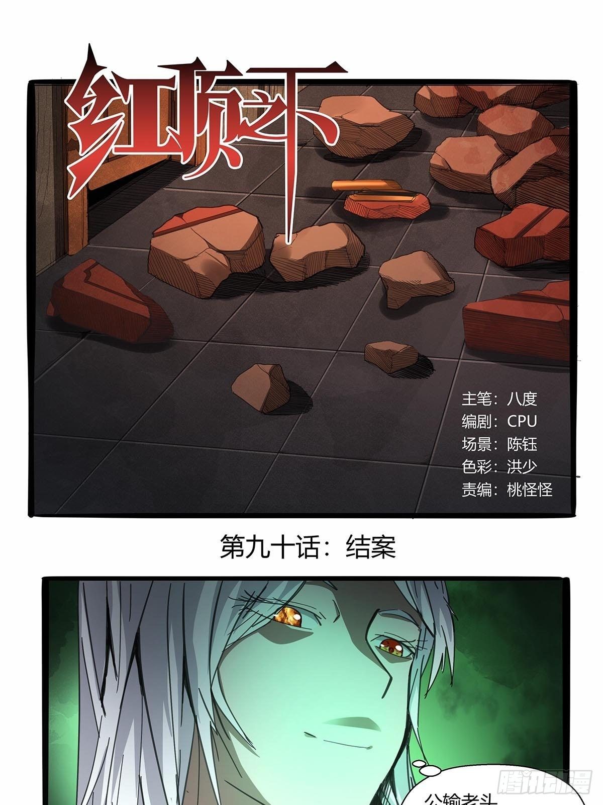 第九十话：结案-第93话