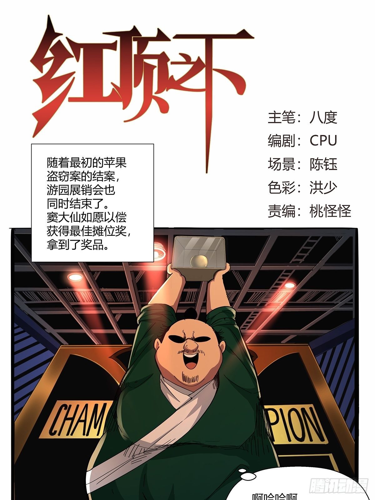 第九十二话：赌斗-第95话