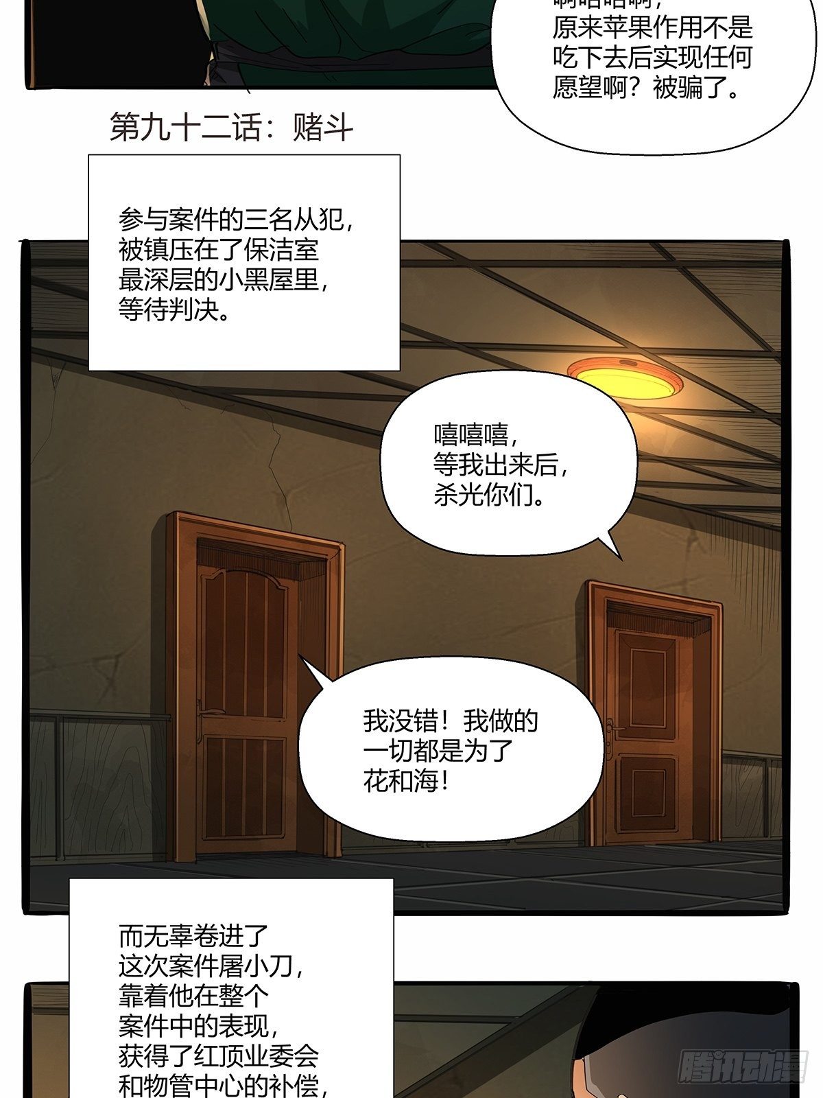 第九十二话：赌斗-第95话