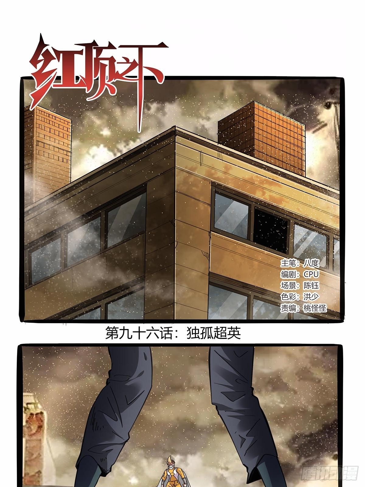 第九十六话：独孤超英-第99话