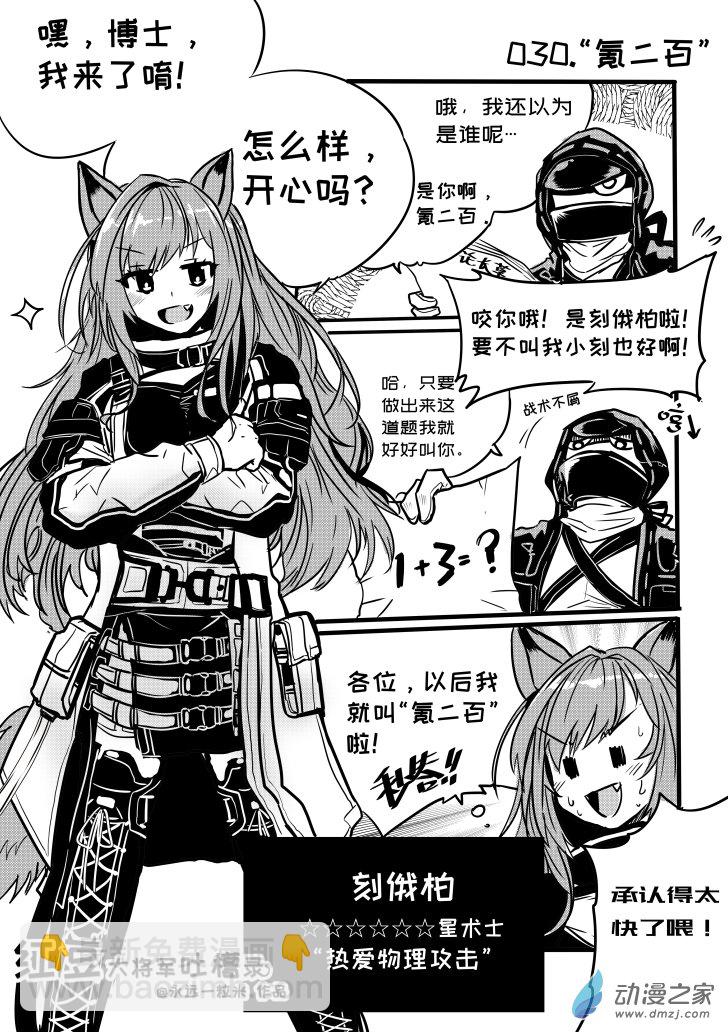 紅豆大將軍吐槽錄 - 028、029、030 - 1