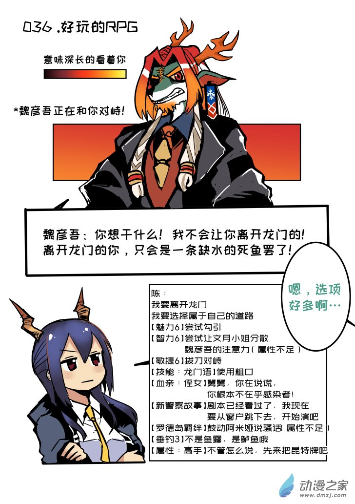 紅豆大將軍吐槽錄 - 035、036 - 2