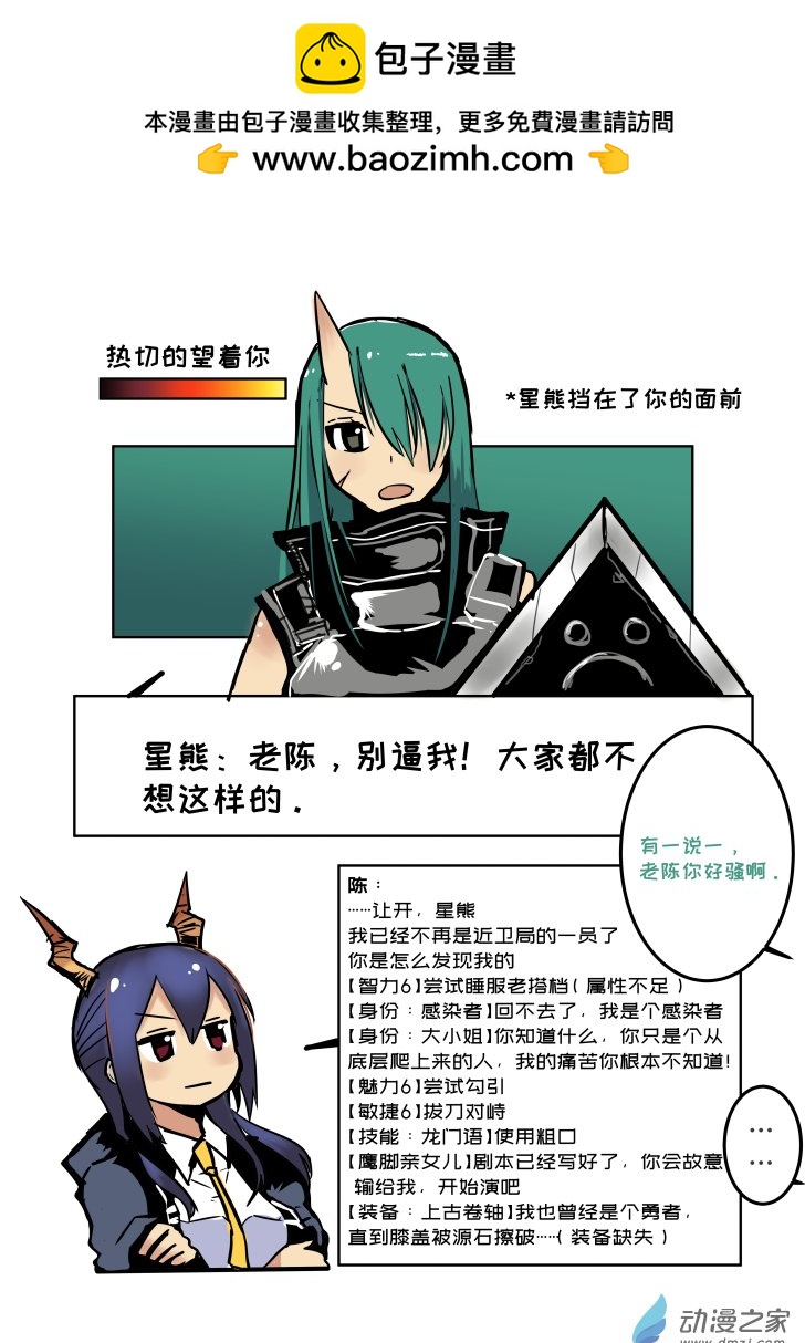 紅豆大將軍吐槽錄 - 035、036 - 1