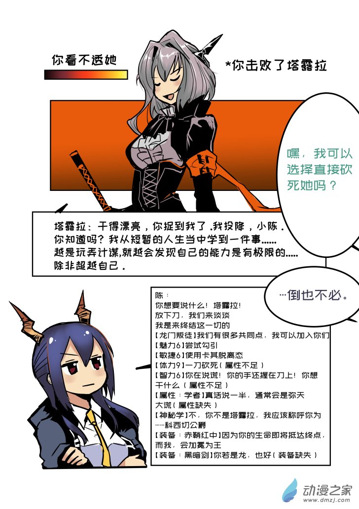 紅豆大將軍吐槽錄 - 035、036 - 2