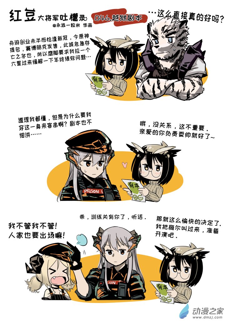 紅豆大將軍吐槽錄 - 044-048 - 1