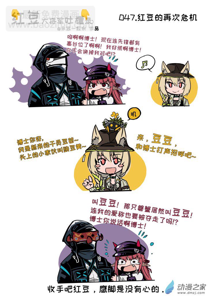 紅豆大將軍吐槽錄 - 044-048 - 2