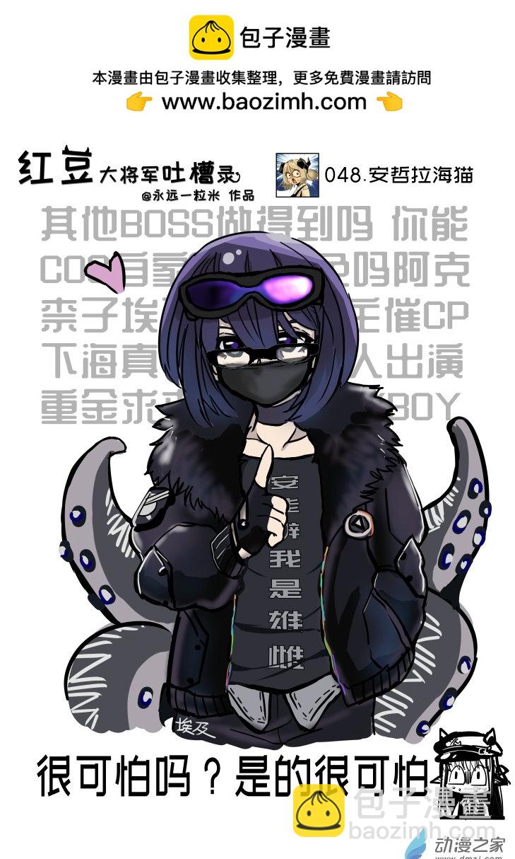 紅豆大將軍吐槽錄 - 044-048 - 1