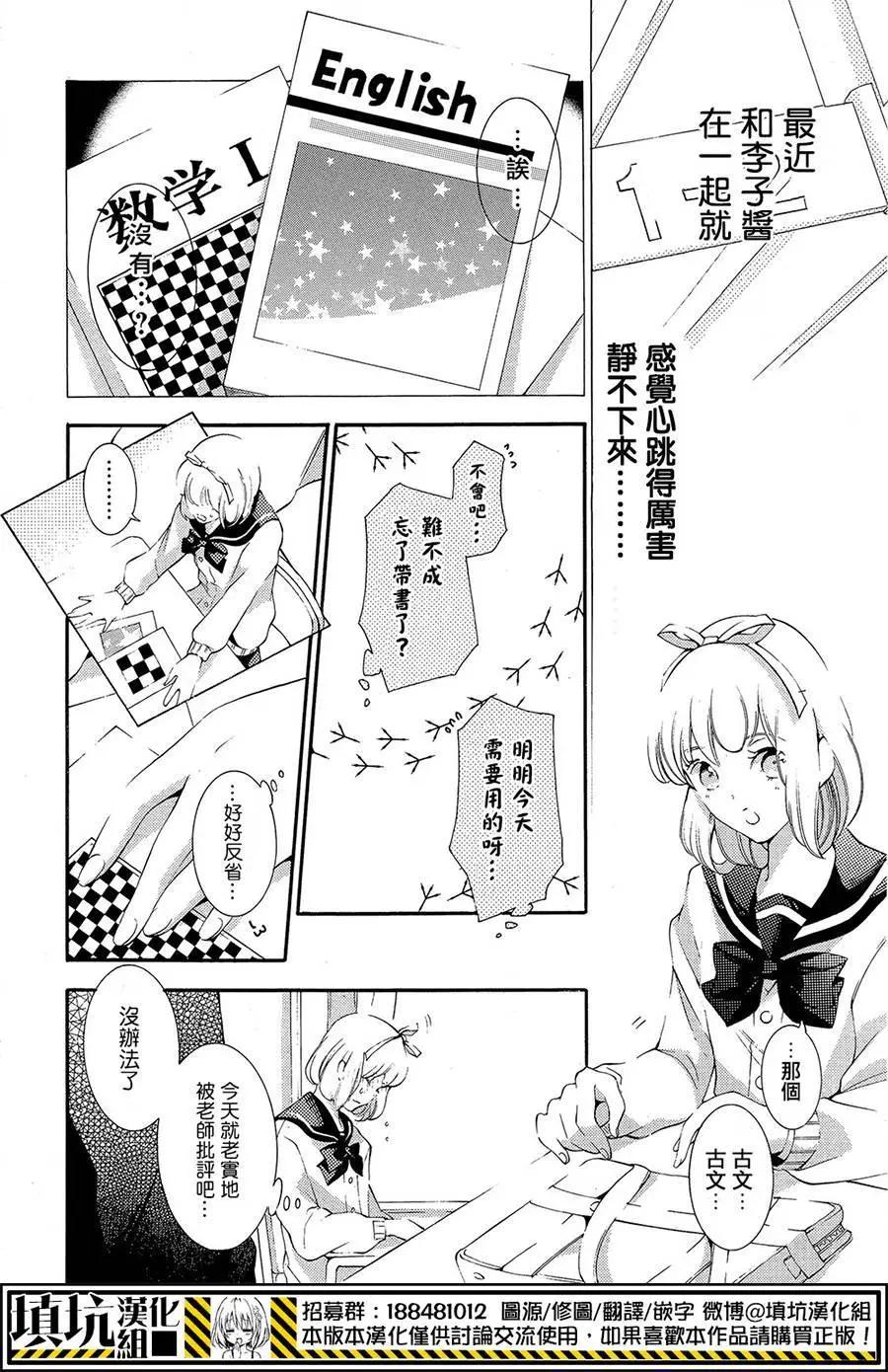 紅豆飯和李子君 - 第05回 - 3