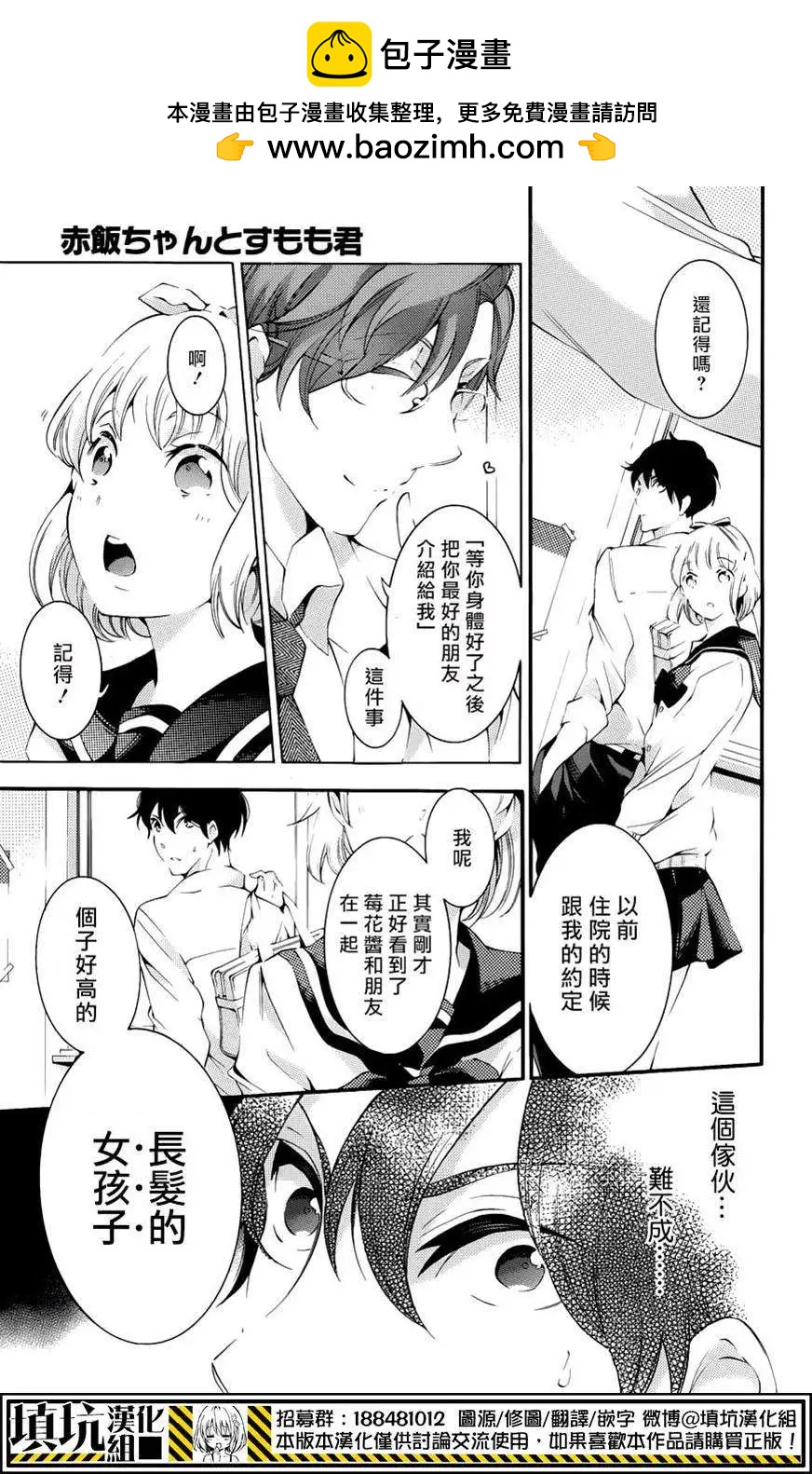 紅豆飯和李子君 - 第07回 - 4
