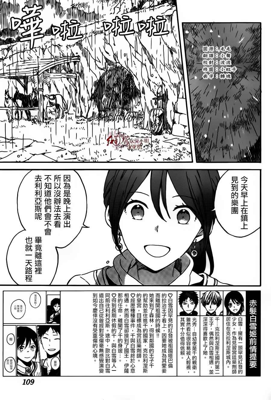 紅髮的白雪公主 - 第91話 - 2