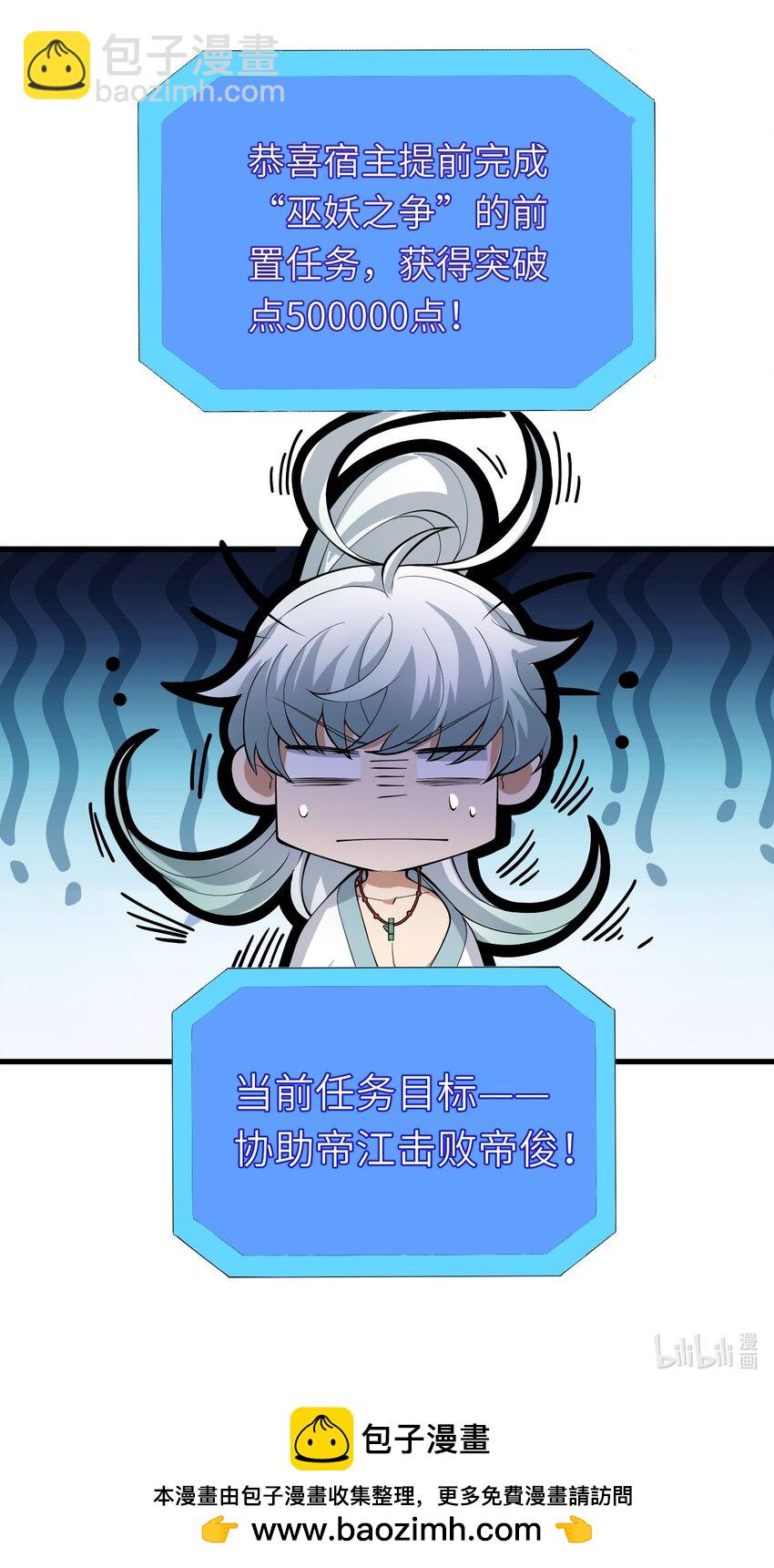 洪荒：我真的不想突破了！ - 019 巫妖之戰 - 6