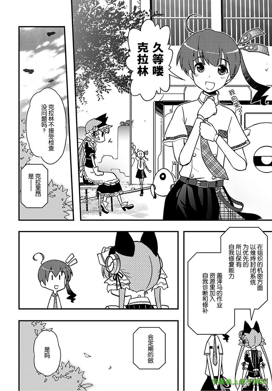 紅殼的潘多拉 - 5話(1/2) - 6