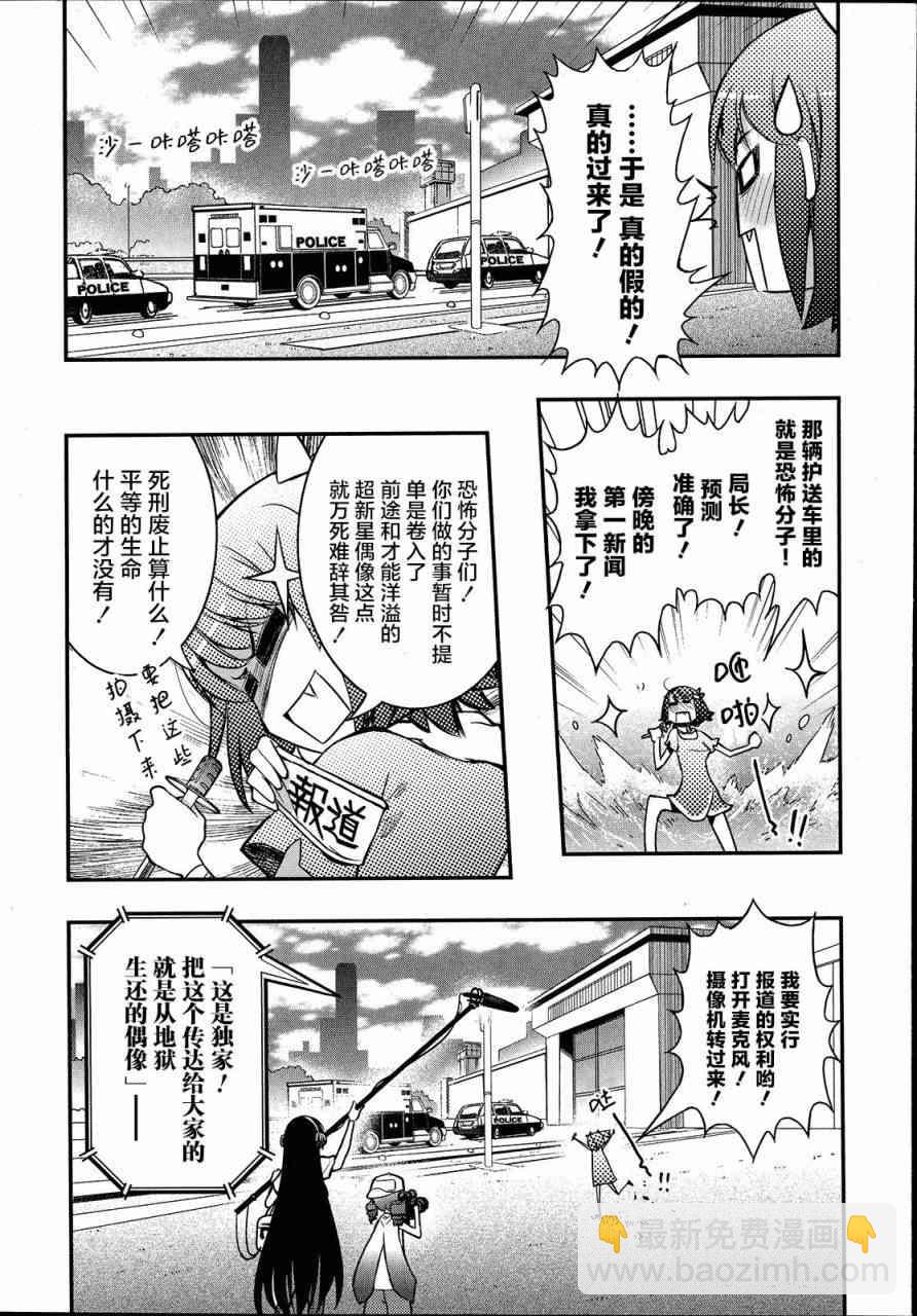 紅殼的潘多拉 - 9話(1/2) - 4