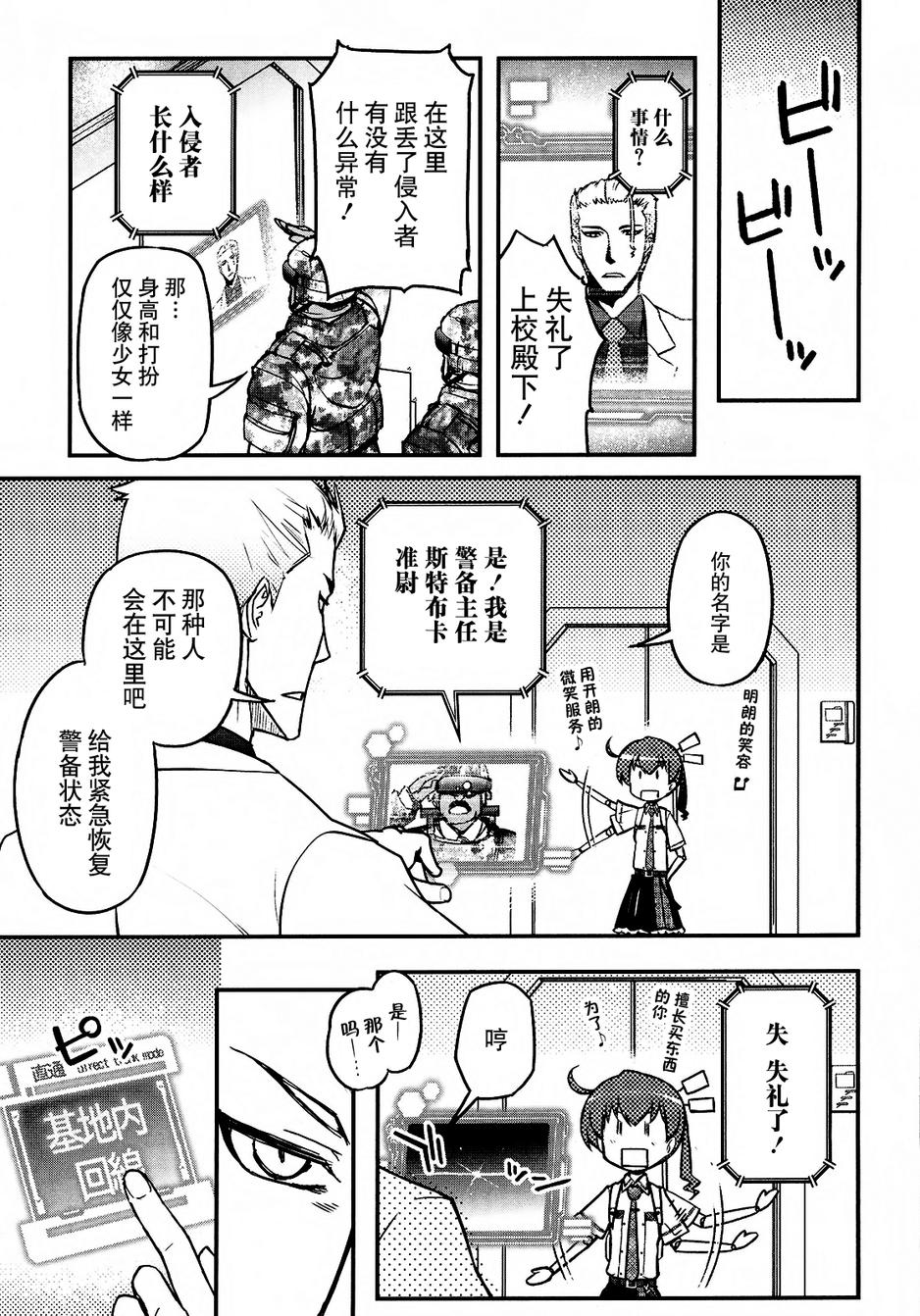 紅殼的潘多拉 - 19話(1/2) - 5