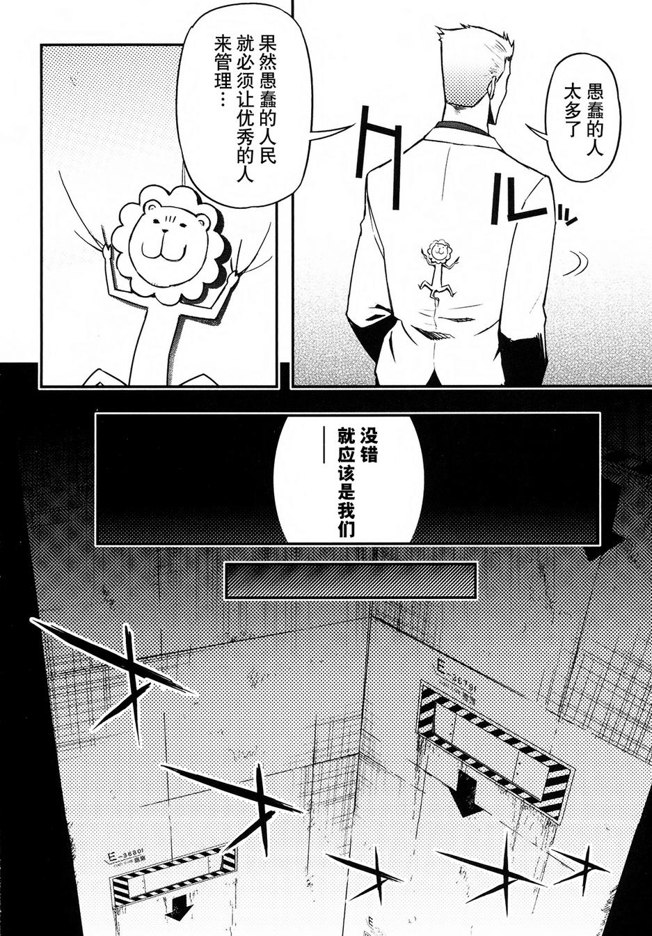 紅殼的潘多拉 - 19話(1/2) - 8