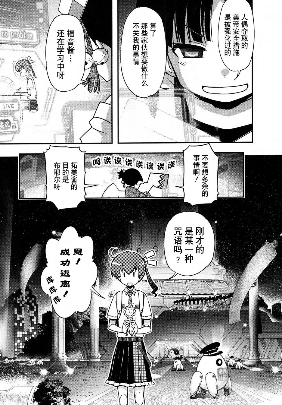 紅殼的潘多拉 - 19話(1/2) - 5