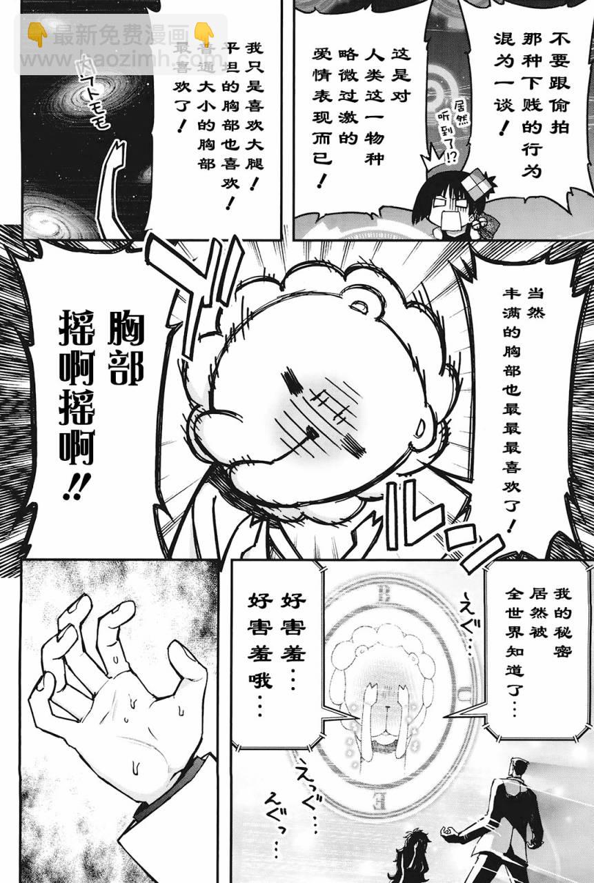 紅殼的潘多拉 - 23話(1/2) - 1