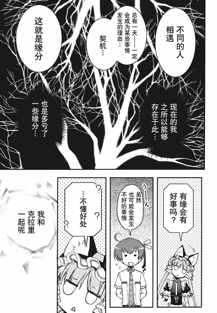 紅殼的潘多拉 - 23話(1/2) - 4