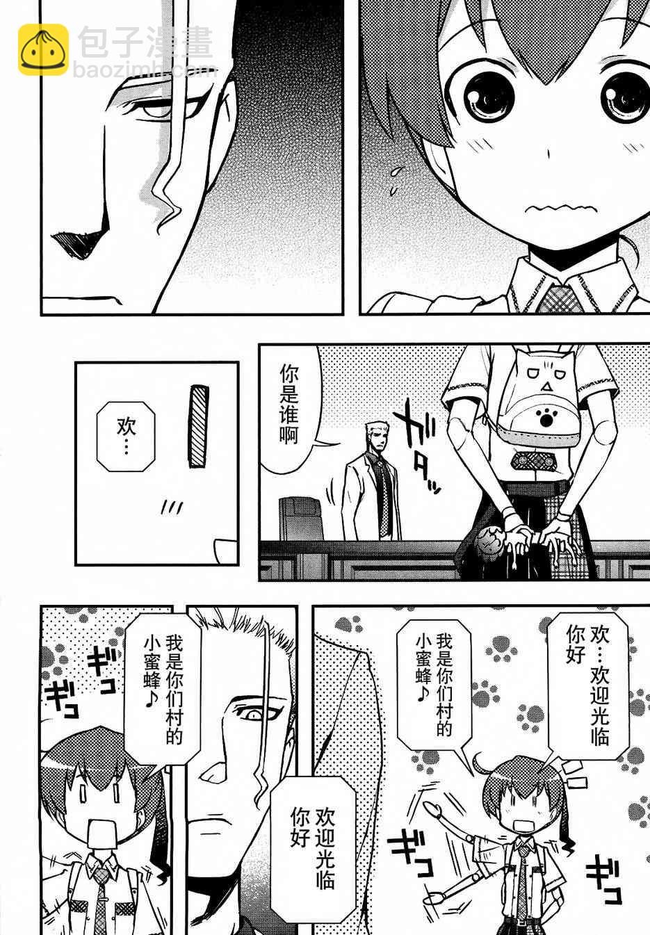 紅殼的潘多拉 - 25話(1/2) - 4